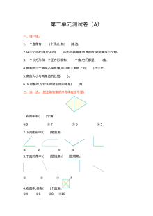 2021年五四制二年级数学上册第二单元测试题及答案一【青岛版】