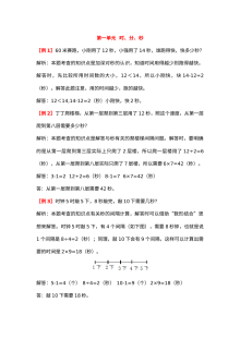 2021年三年级上册第一单元 时、分、秒试题解析【人教版】