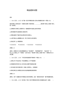 2015高考语文二轮复习题：语言表达（含2014高考题）