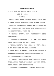 1.1沁园春・长沙练习题及答案解析