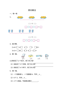 2021年六三制二年级数学上册课课练及答案全册【青岛版】
