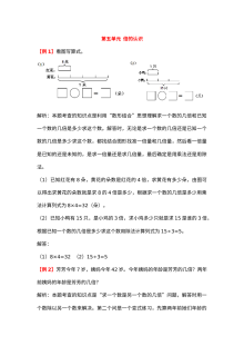 2021年三年级上册第五单元倍的认识试题解析【人教版】