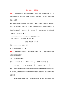 2021年五年级上册第一单元小数乘法试题解析【人教版】