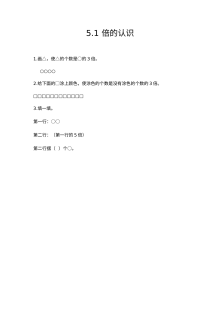 2021年三年级上册第五单元倍的认识练习题及答案【人教版】