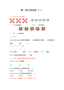 2021年六三制二年级数学上册第一单元测试题及答案（一）【青岛版