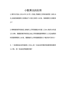 2021年五年级上册第一单元小数乘法练习题及答案【人教版】