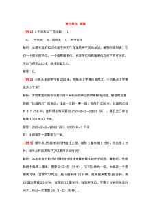 2021年三年级上册第三单元测量试题解析【人教版】