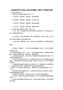 启东中学高三12月考试题及答案