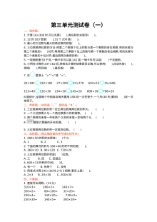 2021年四年级数学上册第三单元测试题及答案一【北师大版】