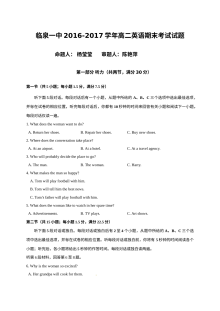 人教版高二英语上学期期末试题（临泉一中2016-2017学年第一学期）含答案