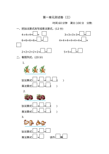 2021年六三制二年级数学上册第一单元测试题及答案（三）【青岛版