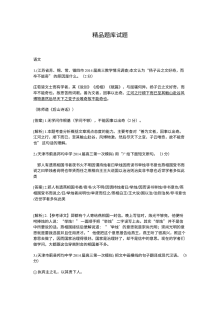 2015高考语文二轮复习题：文言文阅读（含2014高考题）