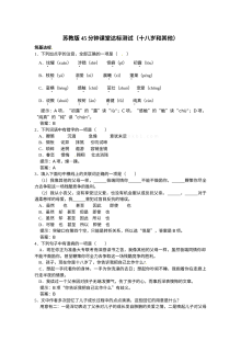 1.4十八岁和其他练习题及答案解析