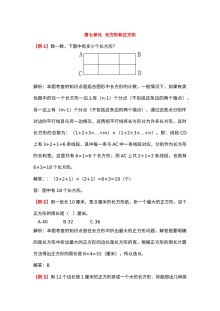 2021年三年级上册第七单元长方形和正方形试题解析【人教版】