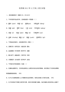 西湖中学高二语文12月月考试卷及答案