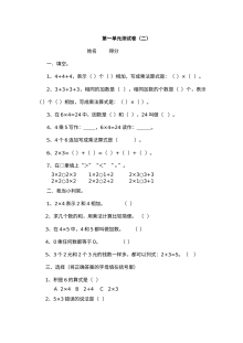 2021年六三制二年级数学上册第一单元测试题及答案（二）【青岛版