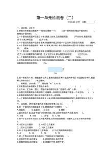 2020-2021学年第二学期北京版六年级数学第一单元检测题及答案二