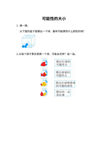 2021年五年级上册第四单元可能性练习题及答案【人教版】