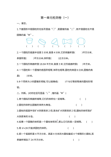 2020-2021学年第二学期北京版六年级数学第一单元测试题及答案一
