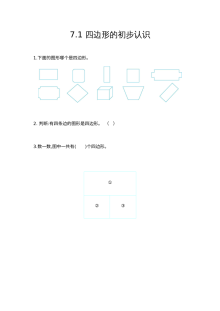 2021年三年级上册第七单元长方形和正方形练习题及答案【人教版】