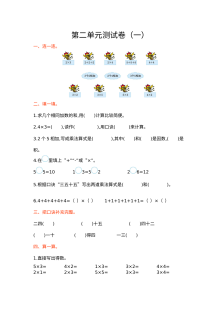2021年六三制二年级数学上册第二单元测试题及答案一【青岛版】