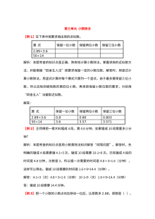 2021年五年级上册第三单元小数除法试题解析【人教版】