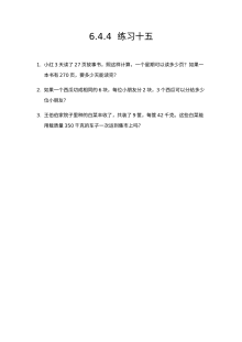 2021年三年级上册第六单元多位数乘一位数练习题及答案【人教版】