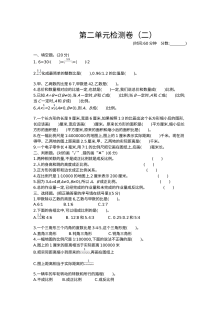 2020-2021学年第二学期北京版六年级数学第二单元测试卷及答案二