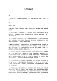 2015高考语文二轮复习题：文学类文本阅读（含2014高考题）