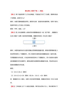 2021年三年级上册第九单元数学广角---集合试题解析【人教版】