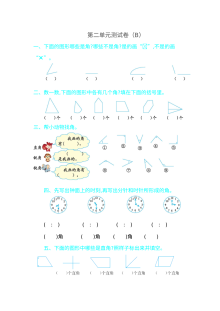 2021年二年级数学上册第二单元测试题及答案二【青岛版】