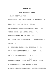 2020-2021学年第二学期西师大版六年级数学期中测试题及答案一