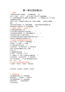 2021年四年级数学上册第一单元测试题及答案（一）【北京版】