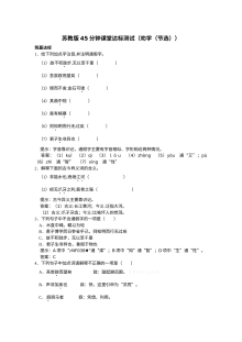 2.1劝学（节选）练习题及答案解析