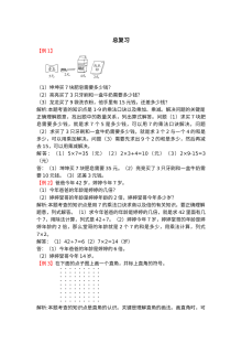 2021年二年级数学上册第八单元总复习检测题解析【青岛版】