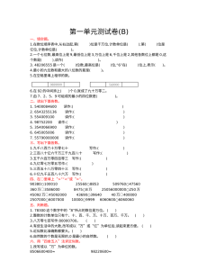 2021年四年级数学上册第一单元测试题及答案（二）【北京版】