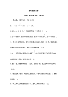 2020-2021学年第二学期西师大版六年级数学期中测试题及答案二