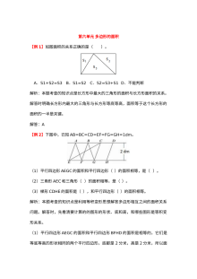 2021年五年级上册第六单元多边形的面积试题解析【人教版】