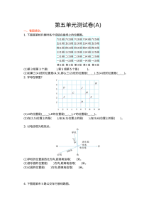 2021年四年级数学上册第五单元测试题及答案一【北京版】