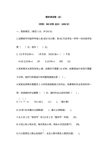 2020-2021学年第二学期西师大版六年级数学期末测试题及答案一