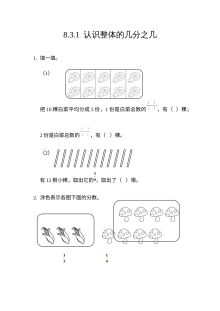 2021年三年级上册第八单元分数的初步认识练习题及答案【人教版】