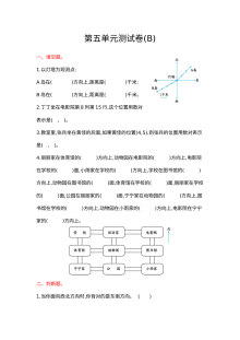 2021年四年级数学上册第五单元测试题及答案二【北京版】