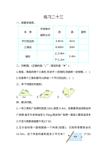 2021年五年级上册第六单元多边形的面积练习题及答案【人教版】