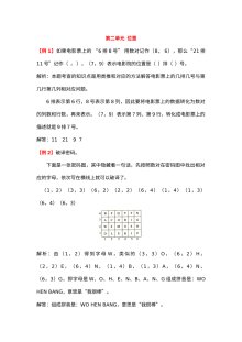 2021年五年级上册第二单元位置试题解析【人教版】