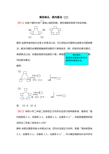 2021年二年级第四单元表内乘法（二）检测题解析【青岛版】