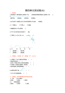 2021年四年级数学上册第四单元测试题及答案一【北京版】