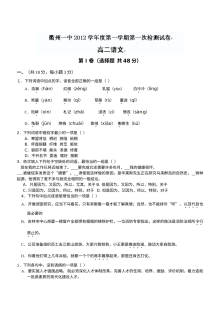 高二语文第一次检测题及答案