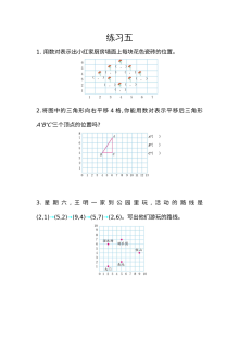 2021年五年级上册第二单元位置练习题及答案【人教版】