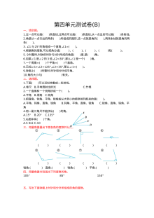 2021年四年级数学上册第四单元测试题及答案二【北京版】
