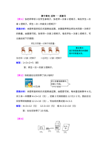 2021年二年级第十单元过年――总复习检测题解析(难题)【青岛版】